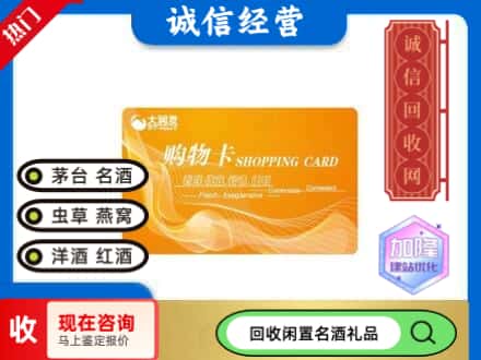 黄石市回收大润发购物卡