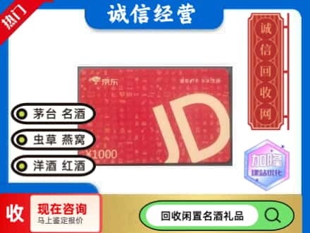 黄石市回收京东卡