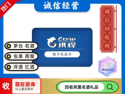 黄石市回收携程卡