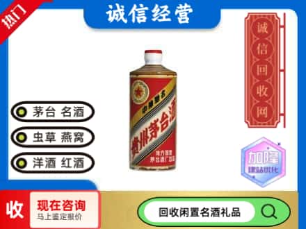 黄石市回收地方国营茅台酒